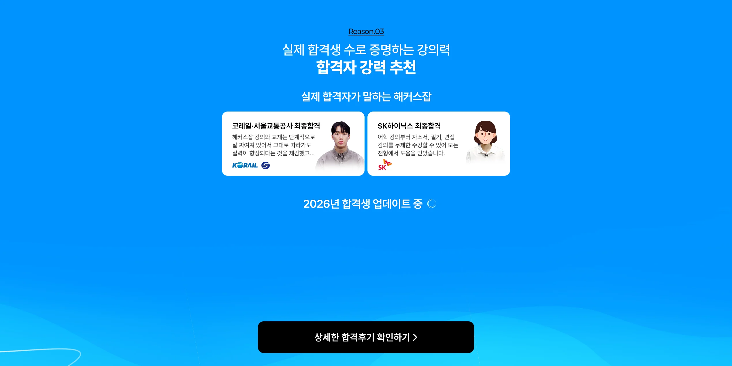 합격후기