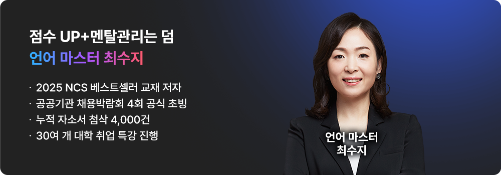 해커스잡 slide_csj