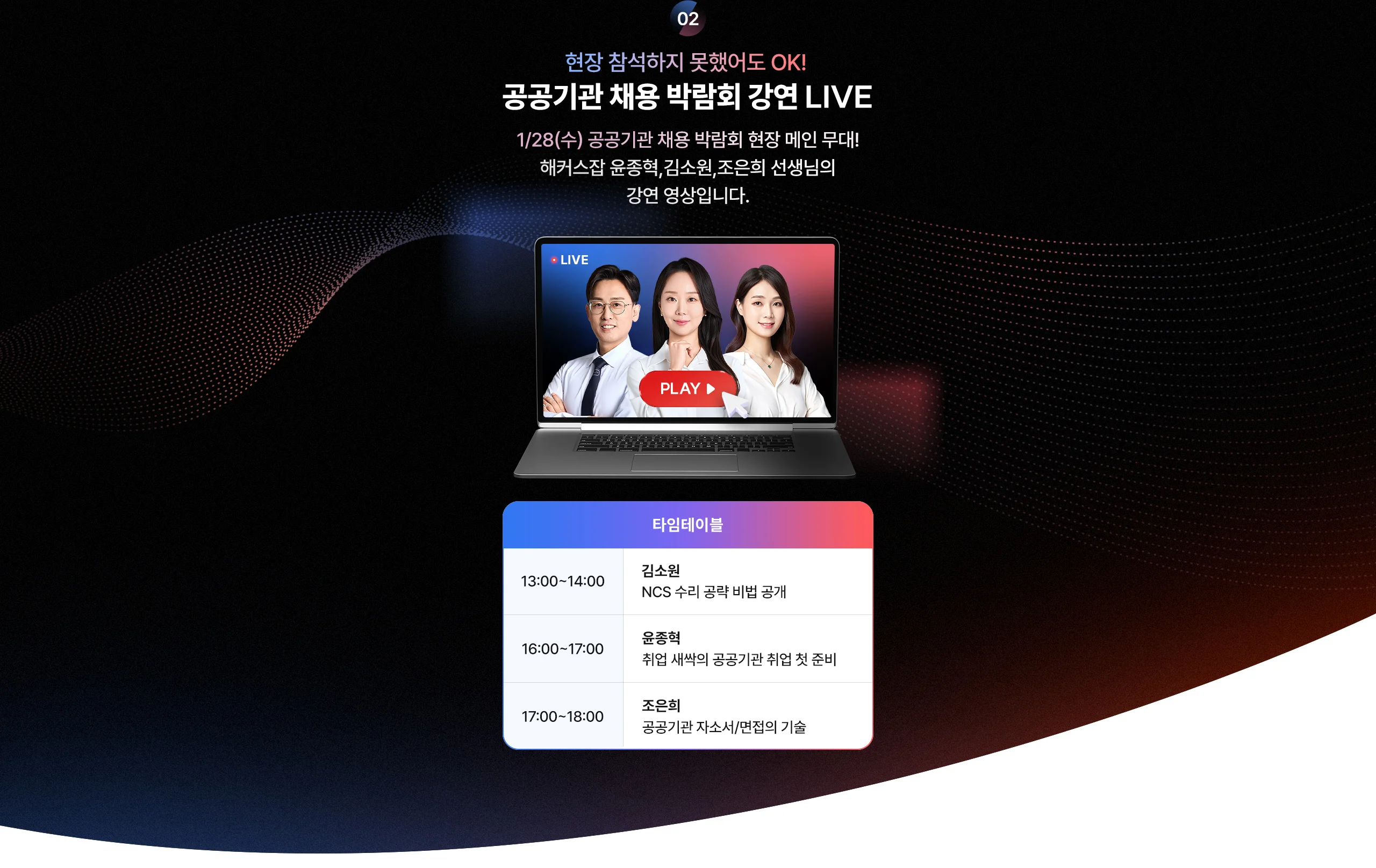 공공기관 채용 박람회 강연 LIVE