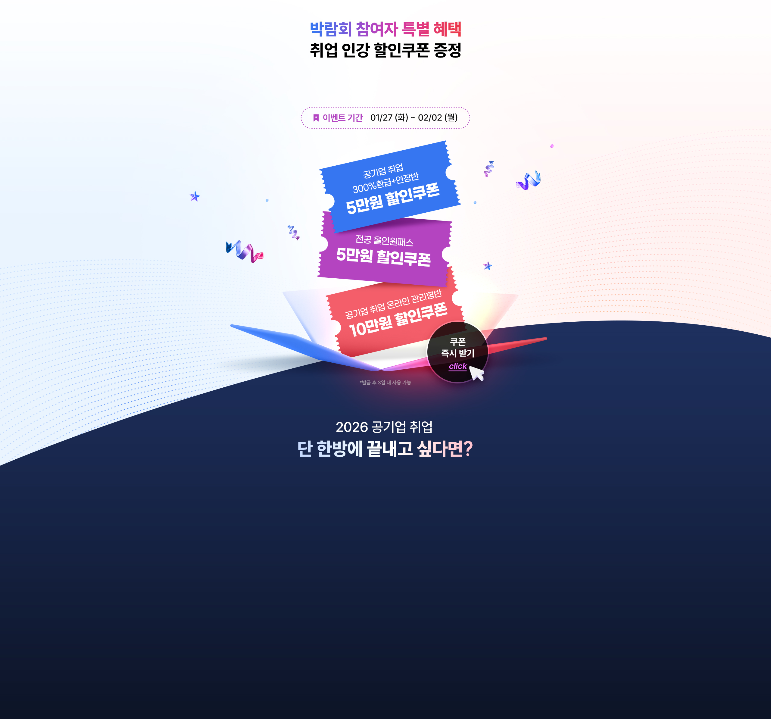 박람회 참여자 특별 혜택