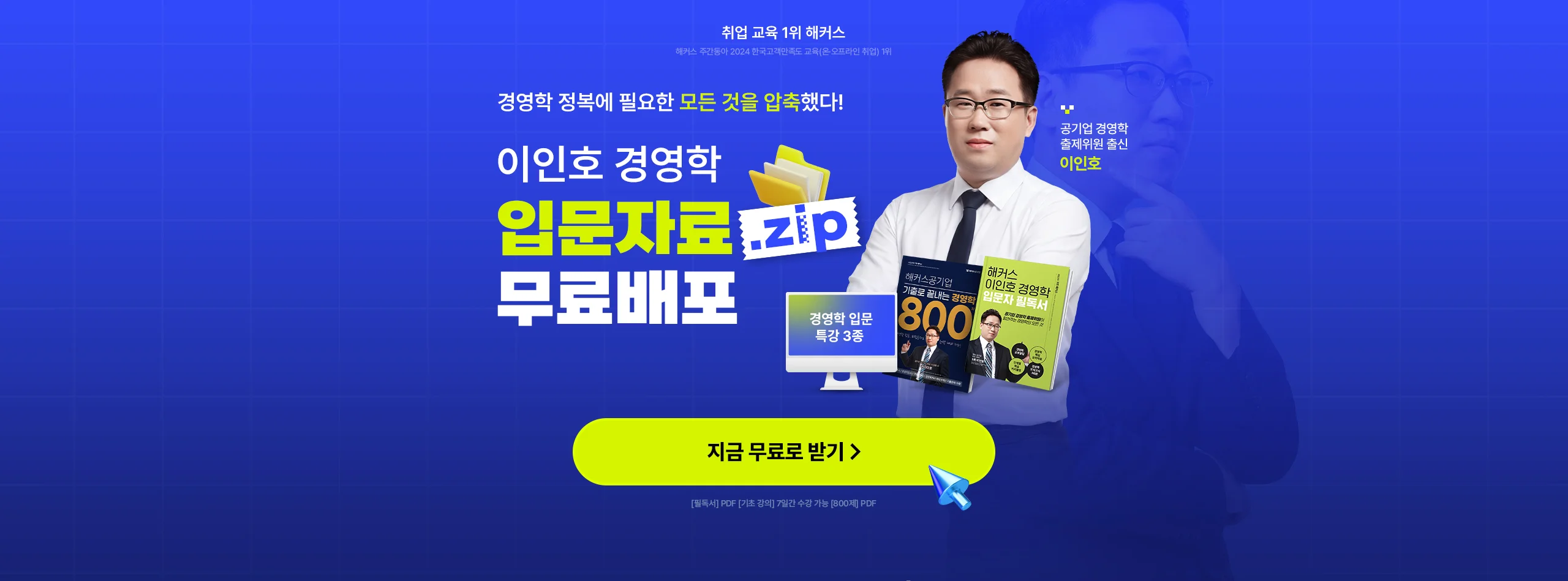 이인호 경영학 입문자료 무료배포