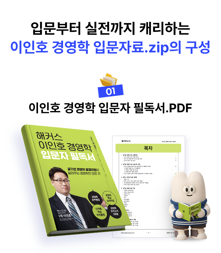 이인호 경영학 입문자료