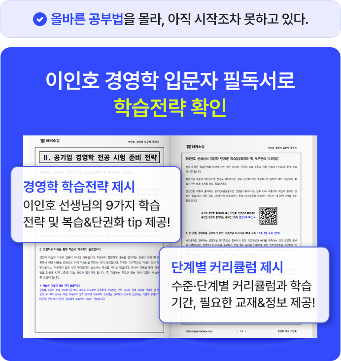 이인호 경영학 입문자료