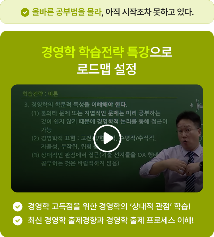 이인호 경영학 기초 인강 3종 세트
