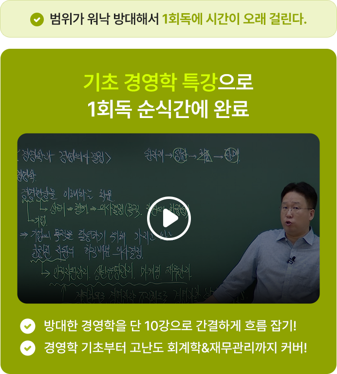이인호 경영학 기초 인강 3종 세트
