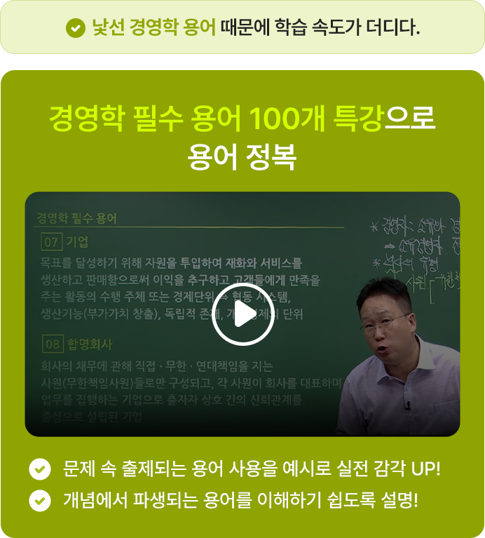 이인호 경영학 기초 인강 3종 세트