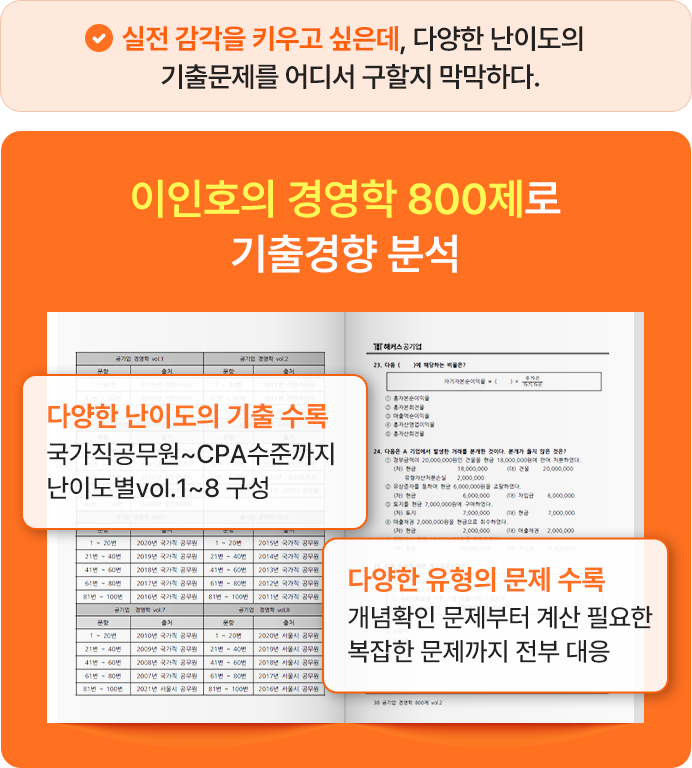 이인호 경영학 800제 해설강의