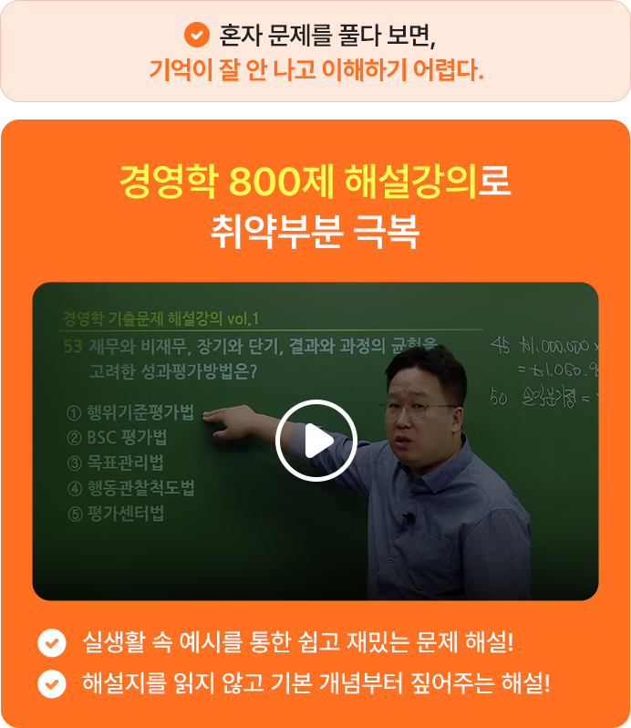 이인호 경영학 800제 해설강의