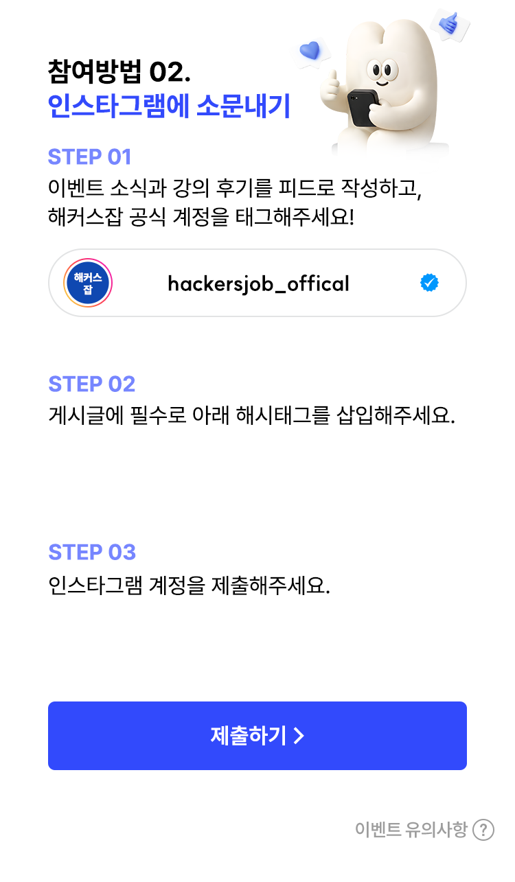 인스타그램에 소문내기