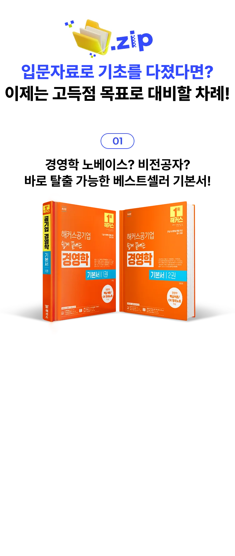 경영학 노베이스? 비전공자? 바로 탈출 가능한 베스트셀러 기본서!