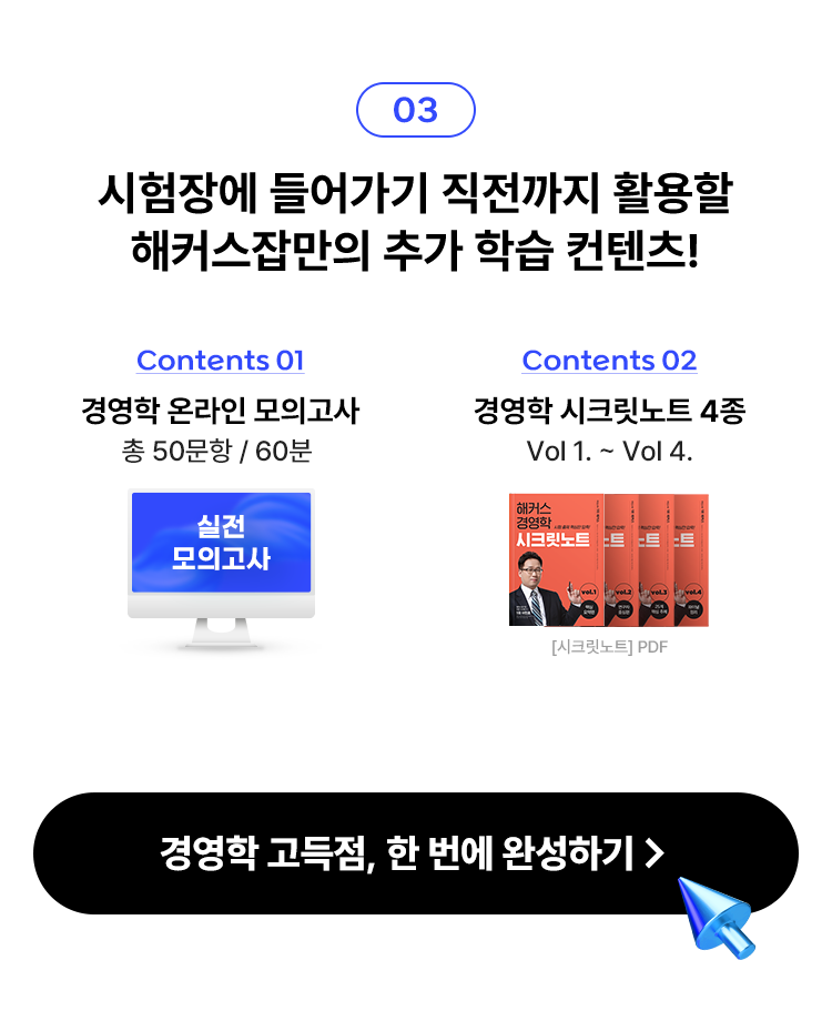 시험장에 들어가기 직전까지 활용할 해커스잡만의 추가 학습 컨텐츠!