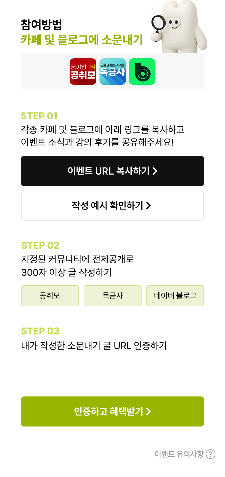 카페 및 블로그에 소문내기