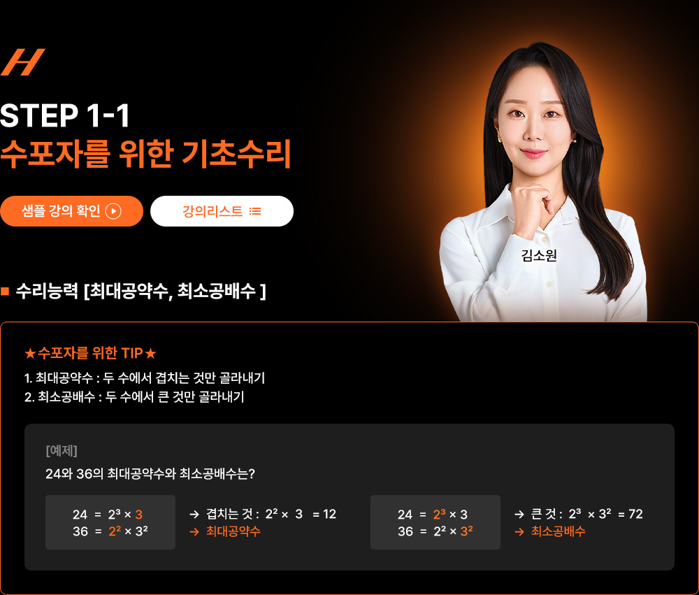 STEP 1-1. 수포자를 위한 기초수리