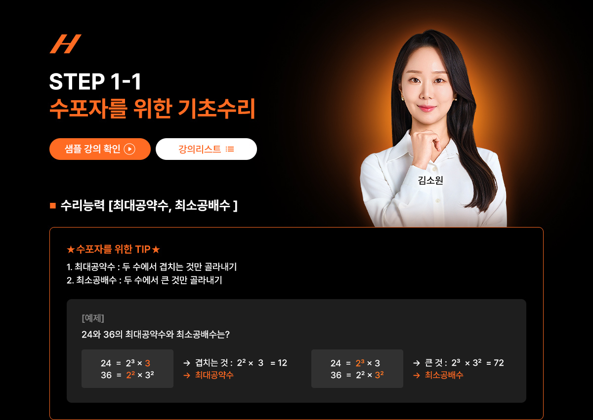 STEP 1-1. 수포자를 위한 기초수리