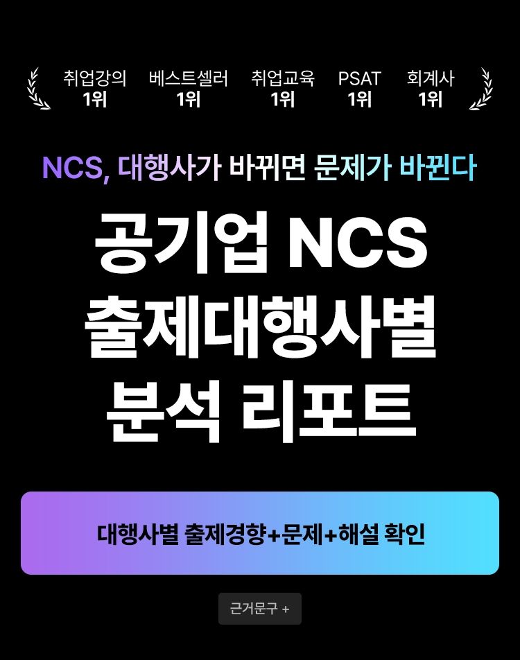 공기업 ncs 출제대행사별 분석 리포트