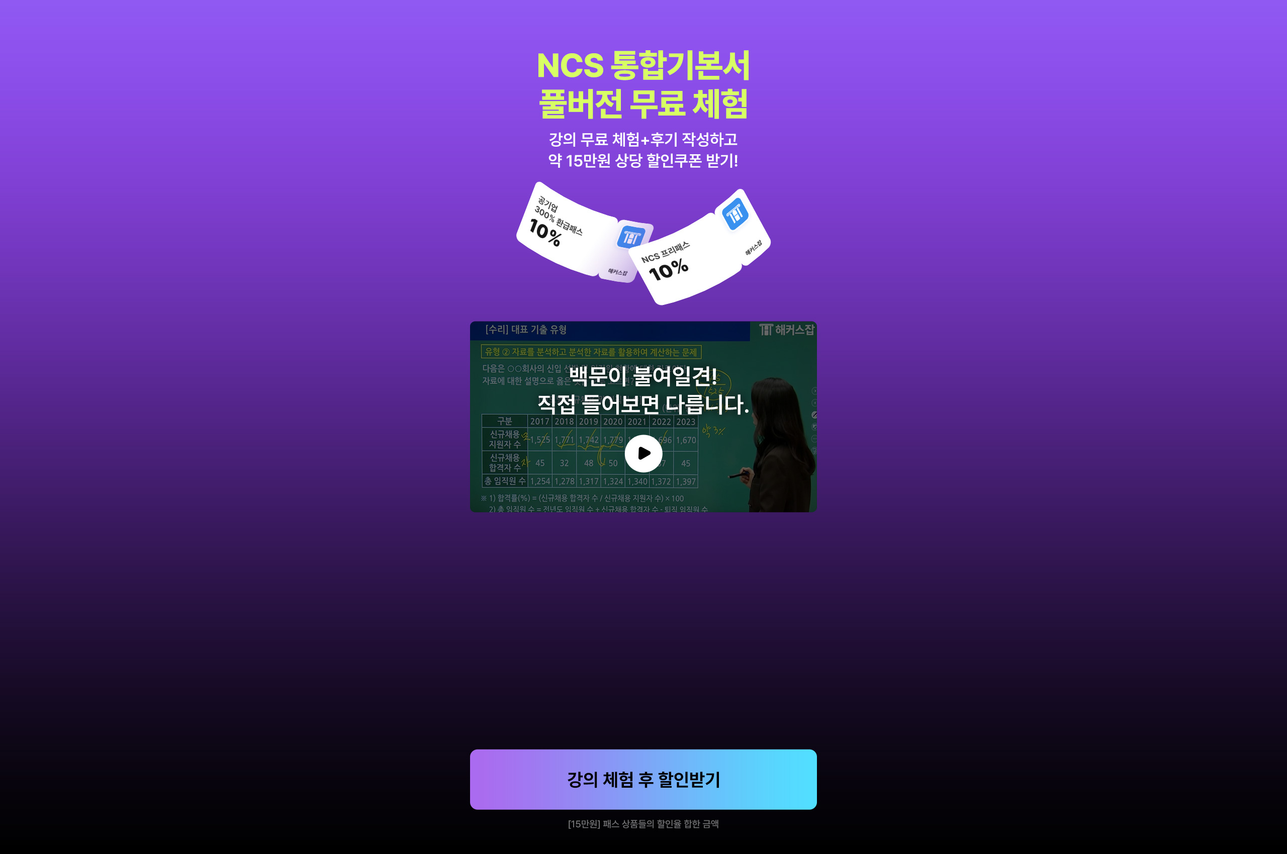 ncs 통합기본서 풀버전 무료체험