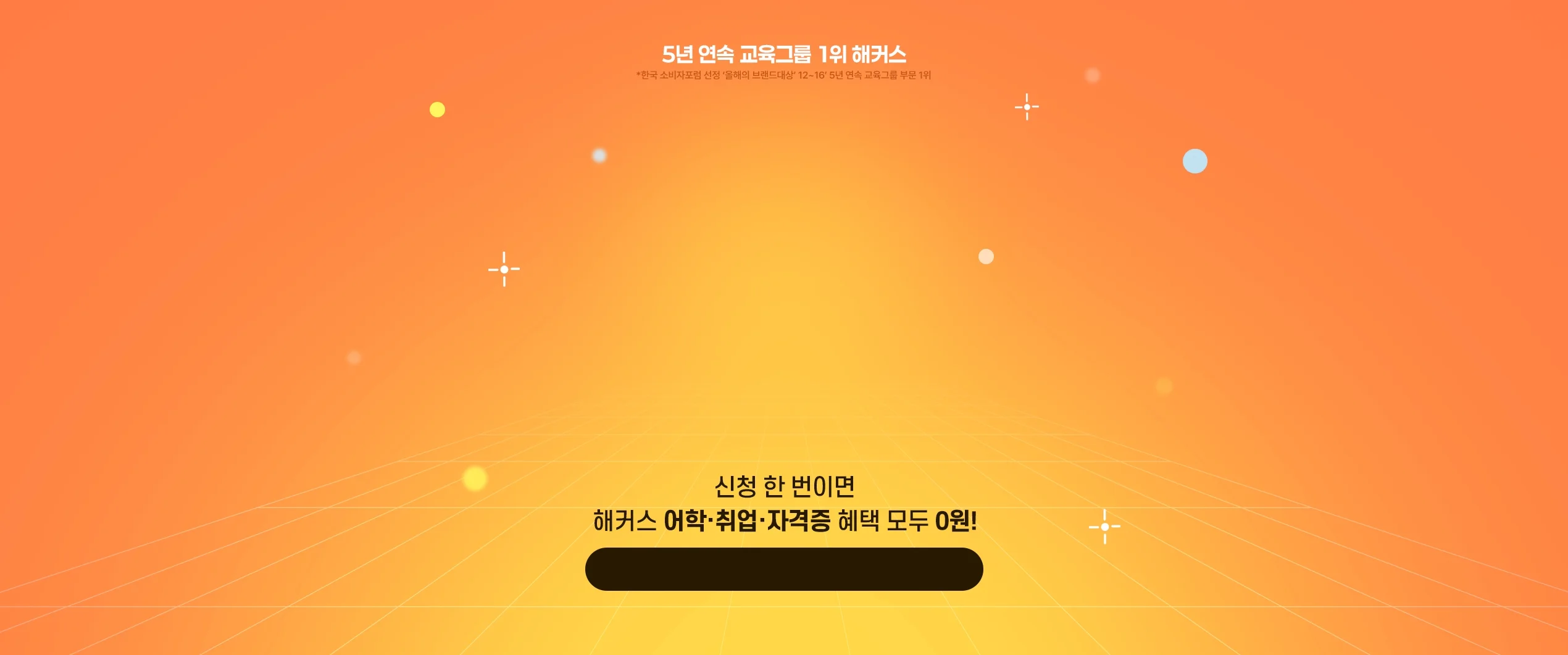 해커스 교육그룹X캠퍼스