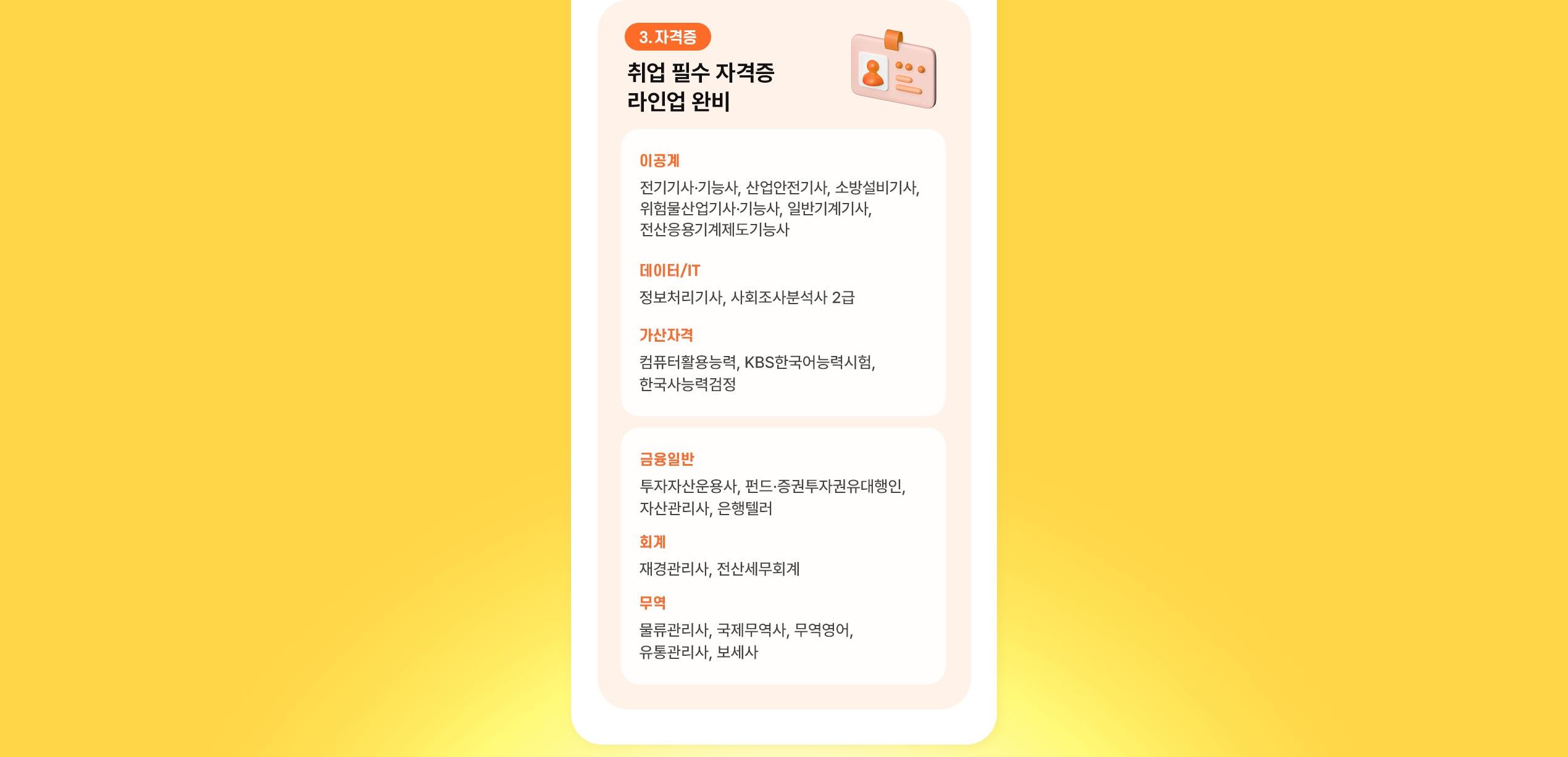 해커스 교육그룹X캠퍼스