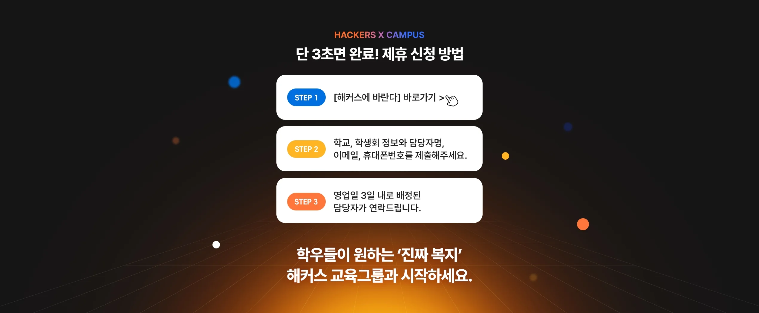 해커스 교육그룹X캠퍼스