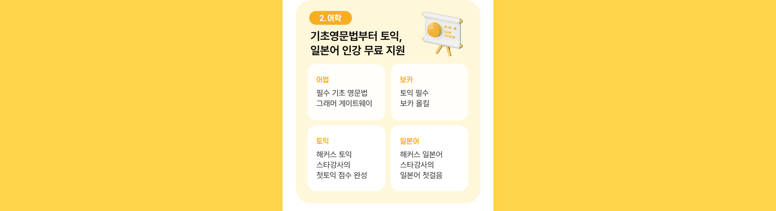 해커스 교육그룹X캠퍼스