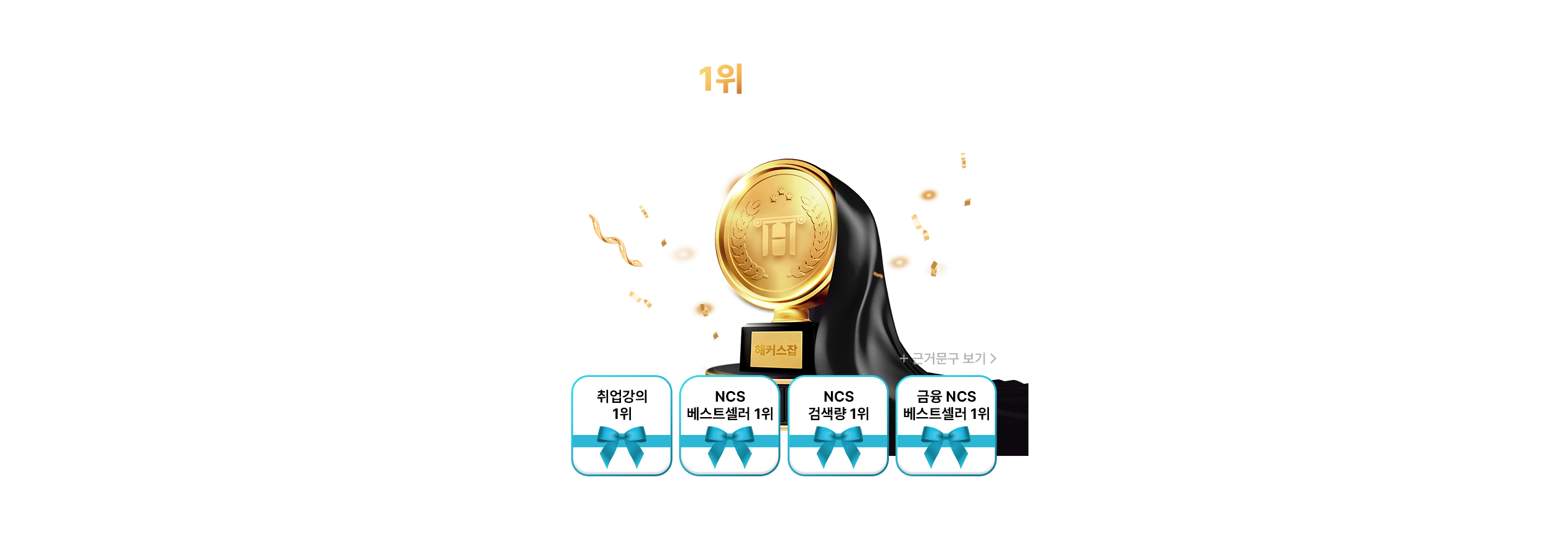 해커스 독학카세