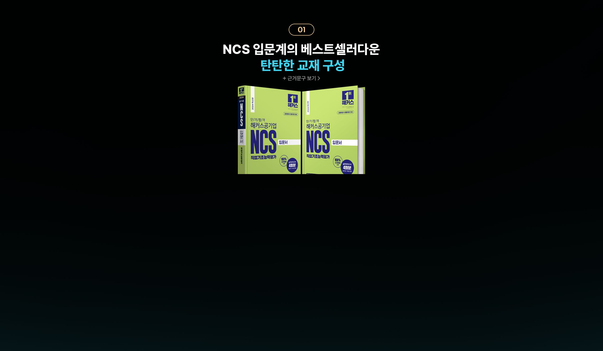 해커스 독학카세