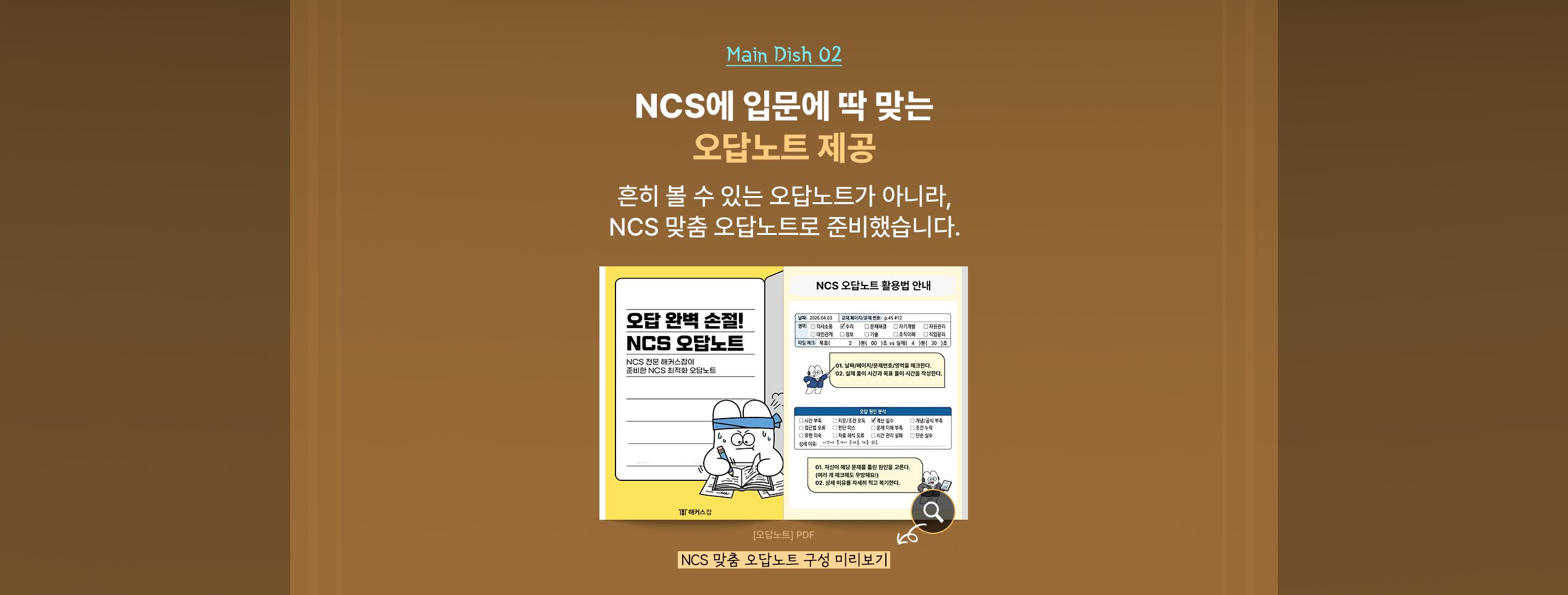 해커스 독학카세