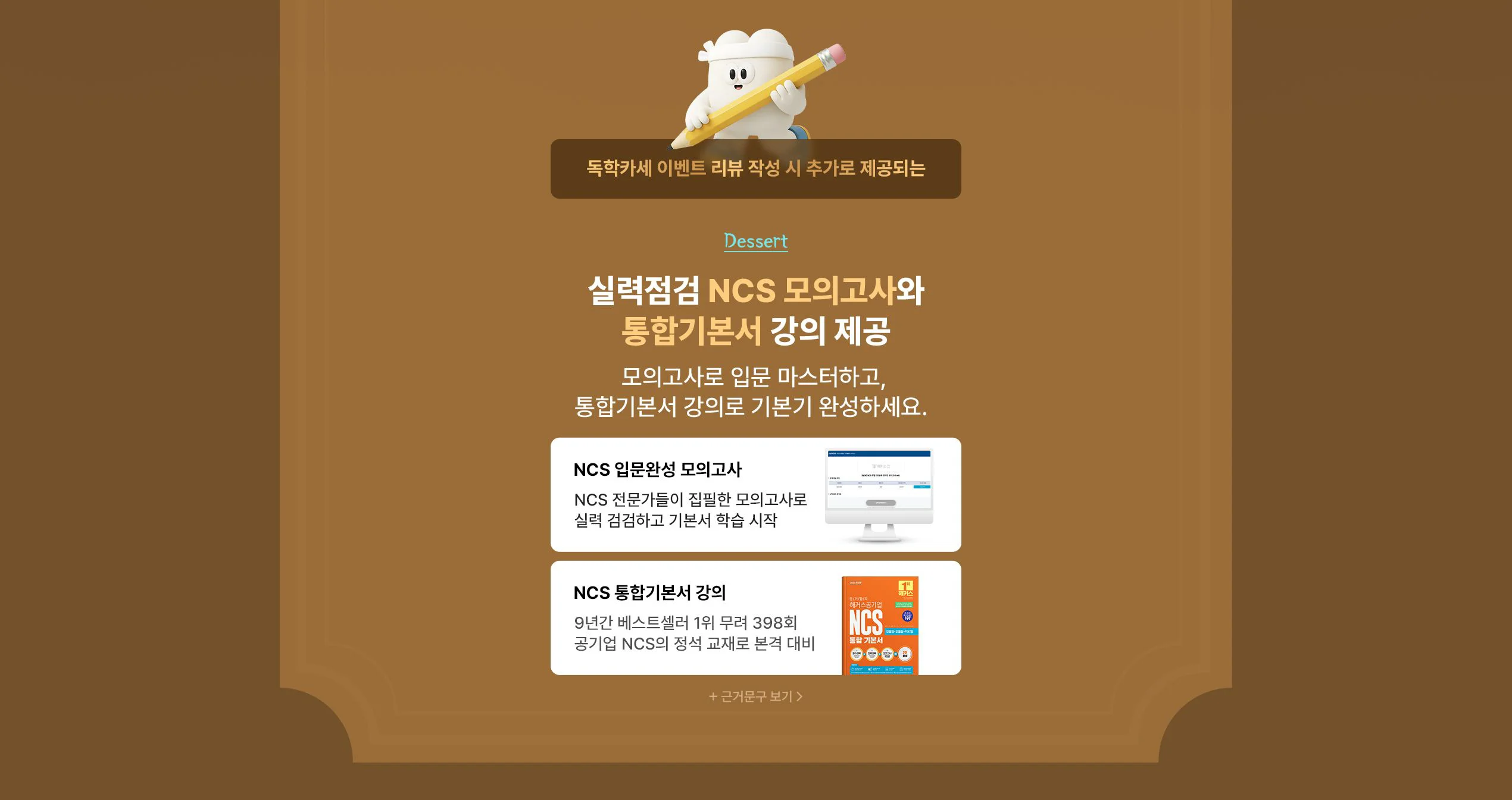해커스 독학카세