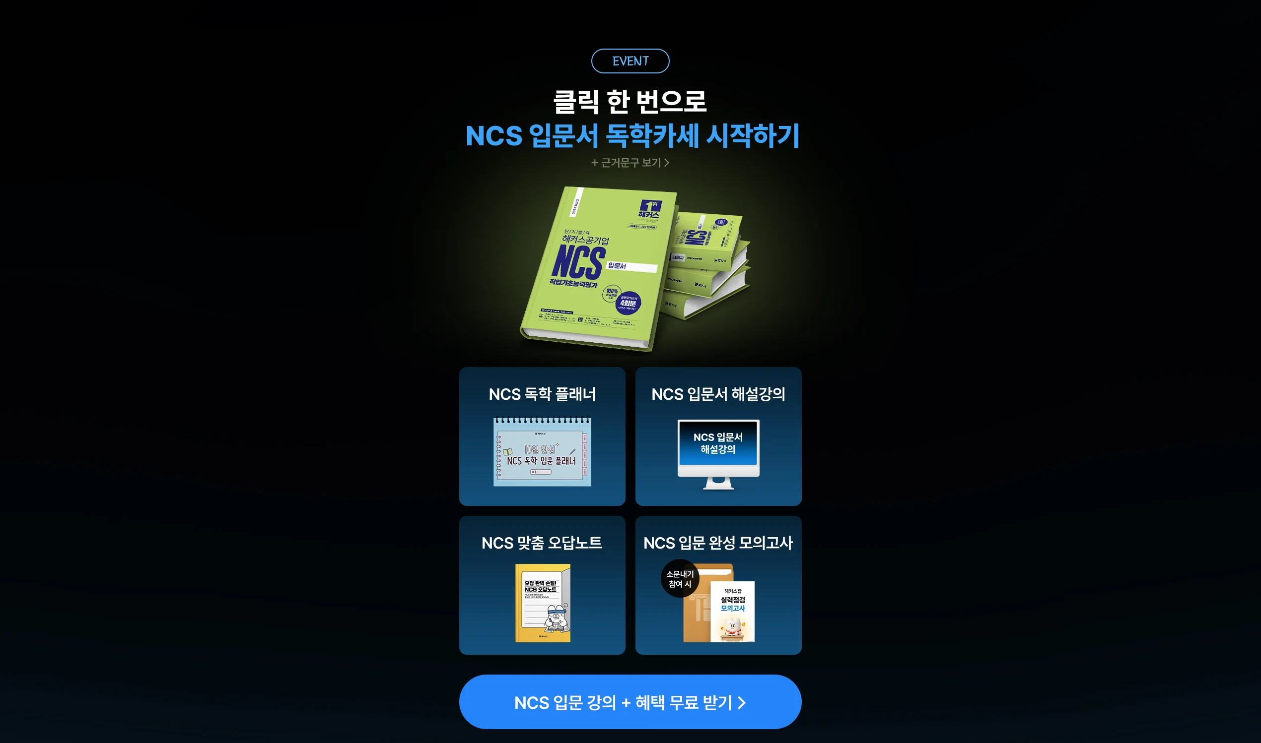 해커스 독학카세