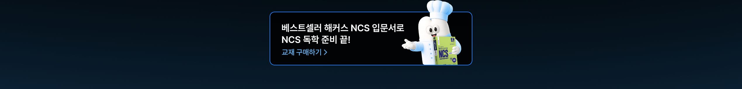 해커스 독학카세