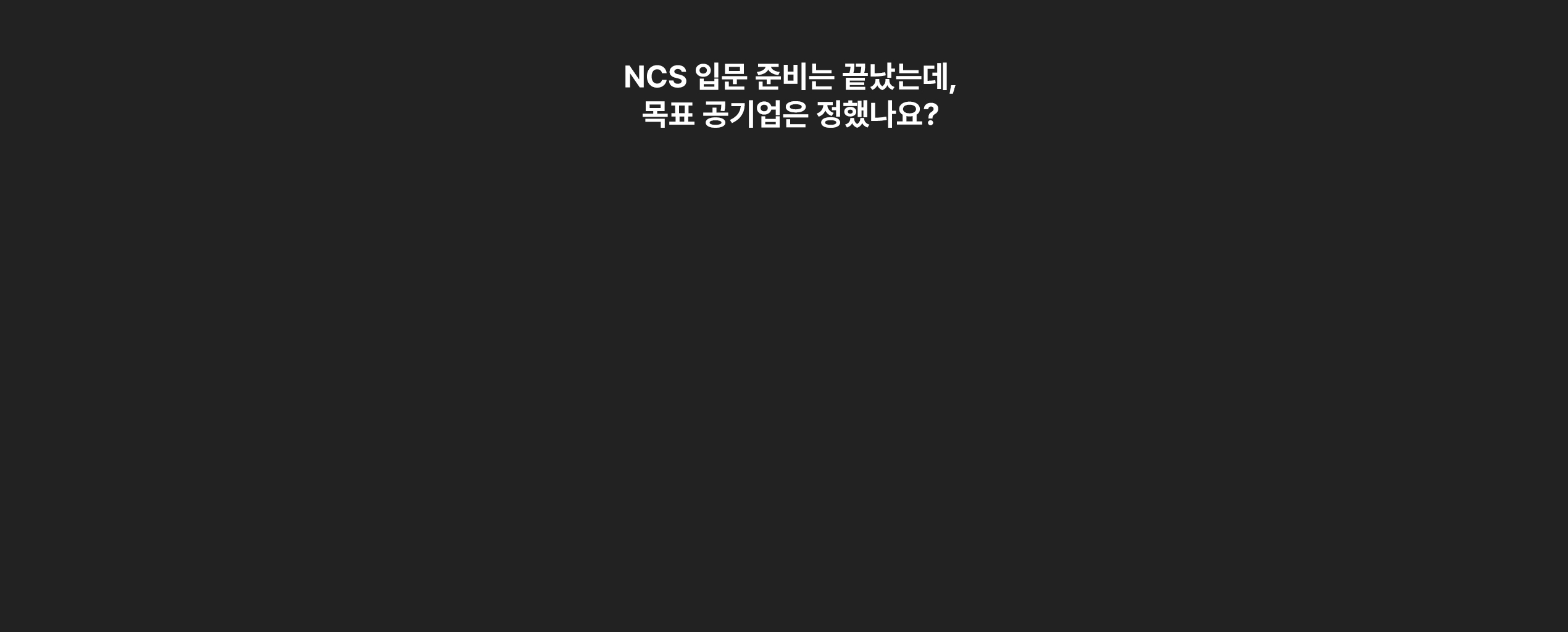 해커스 독학카세