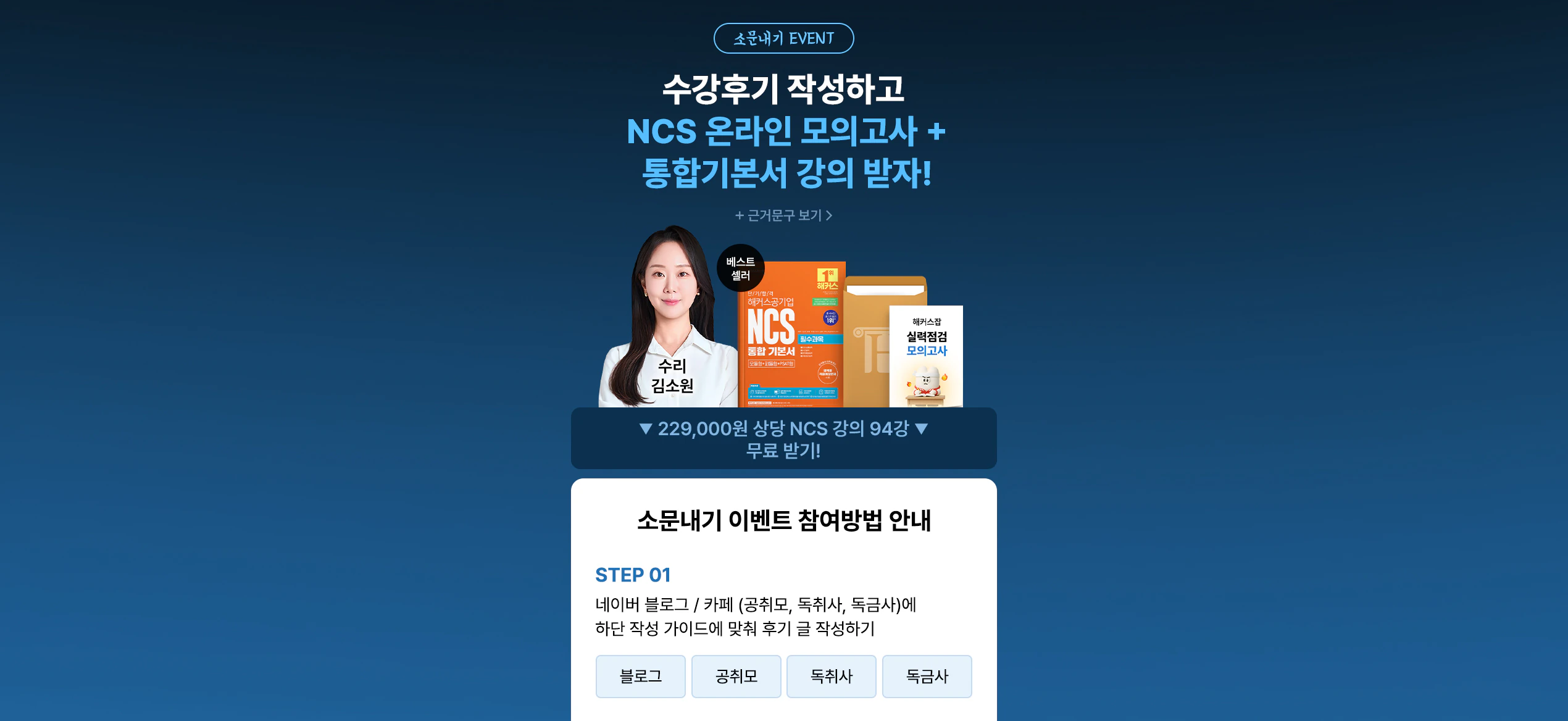해커스 독학카세