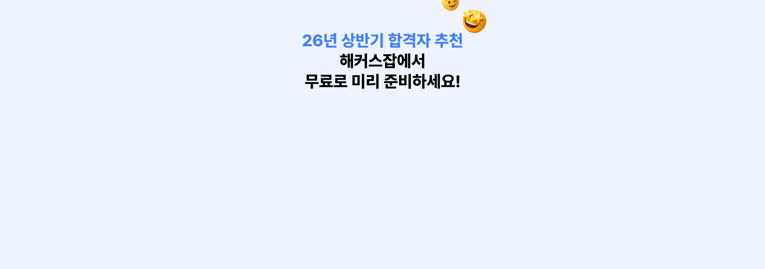 해커스 이벤트 페이지