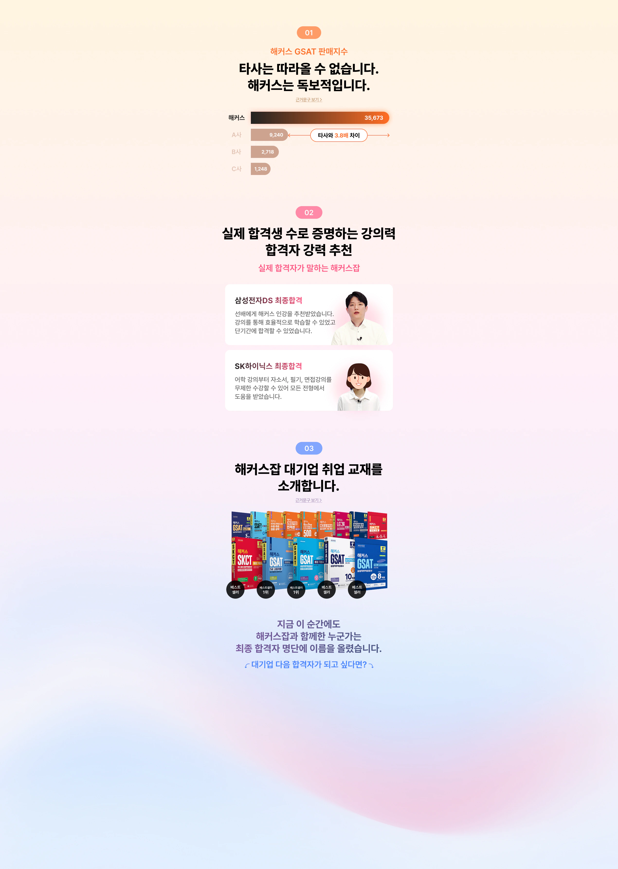 해커스 이벤트 페이지