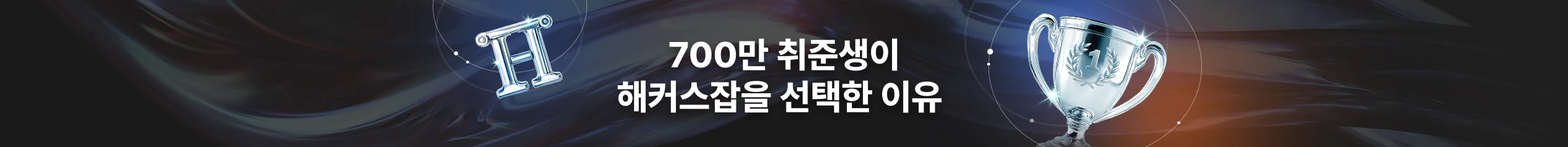 해커스 이벤트 페이지