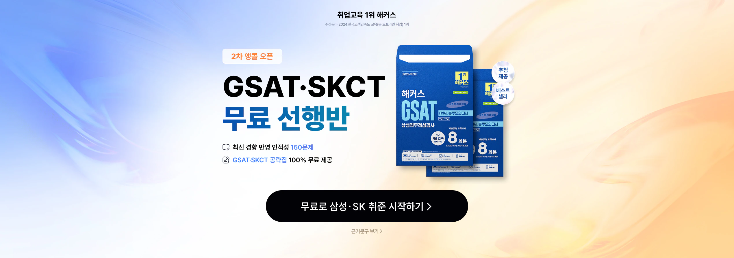 해커스잡