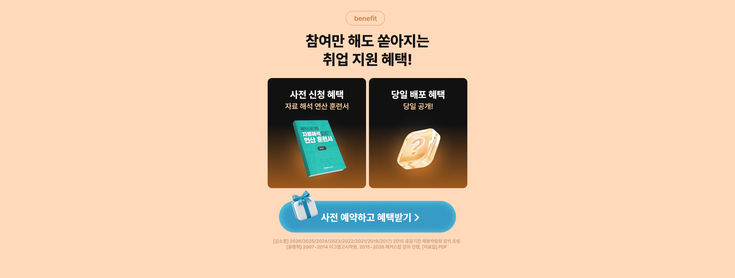 참여만 해도 쏟아지는 취업 지원 혜택