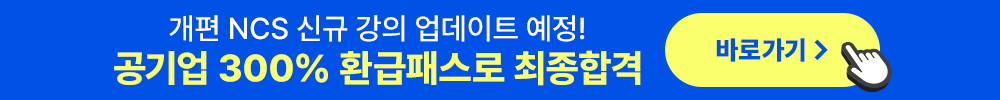공기업 300% 환급패스로 최종합격