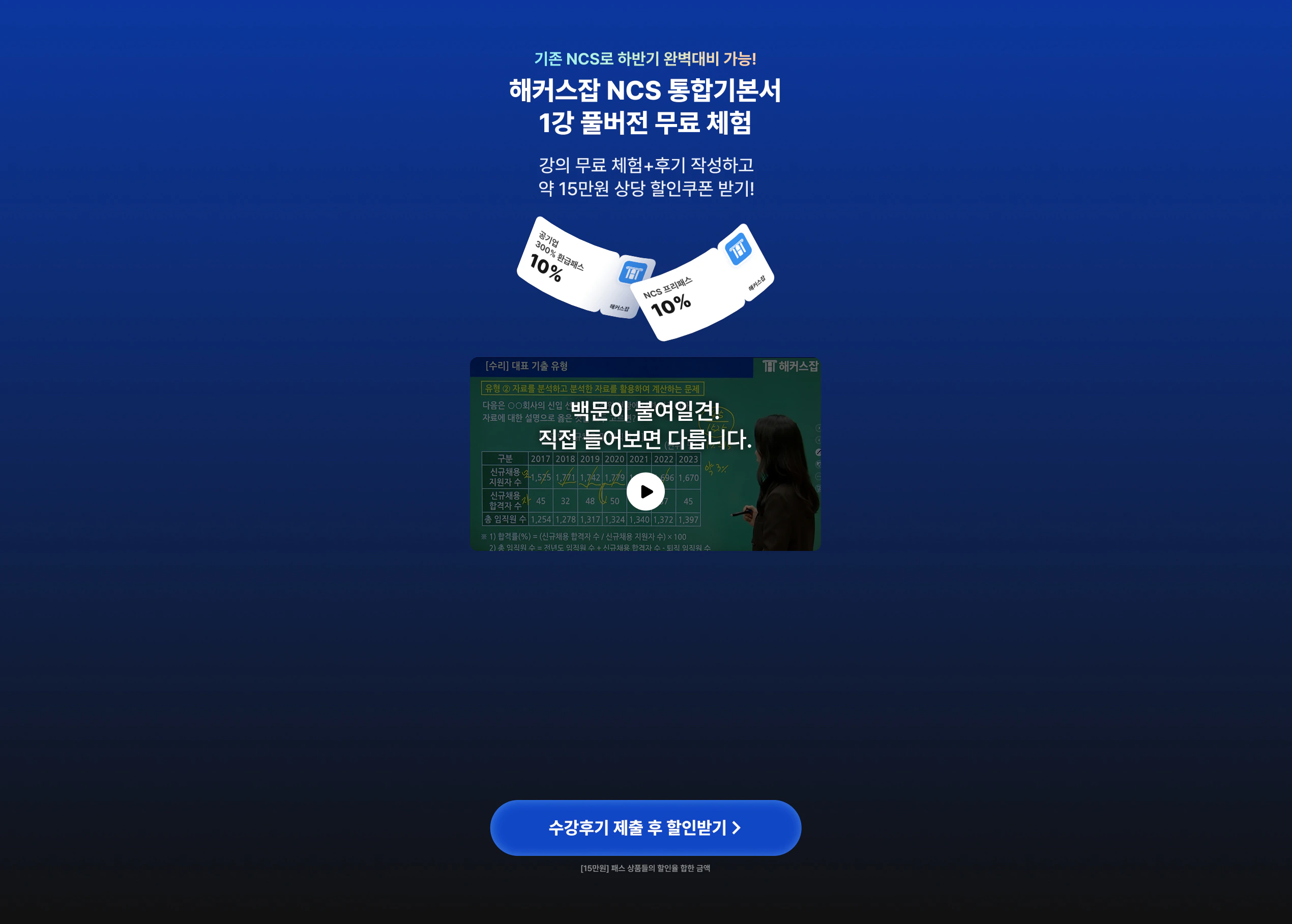 ncs 통합기본서 풀버전 무료체험