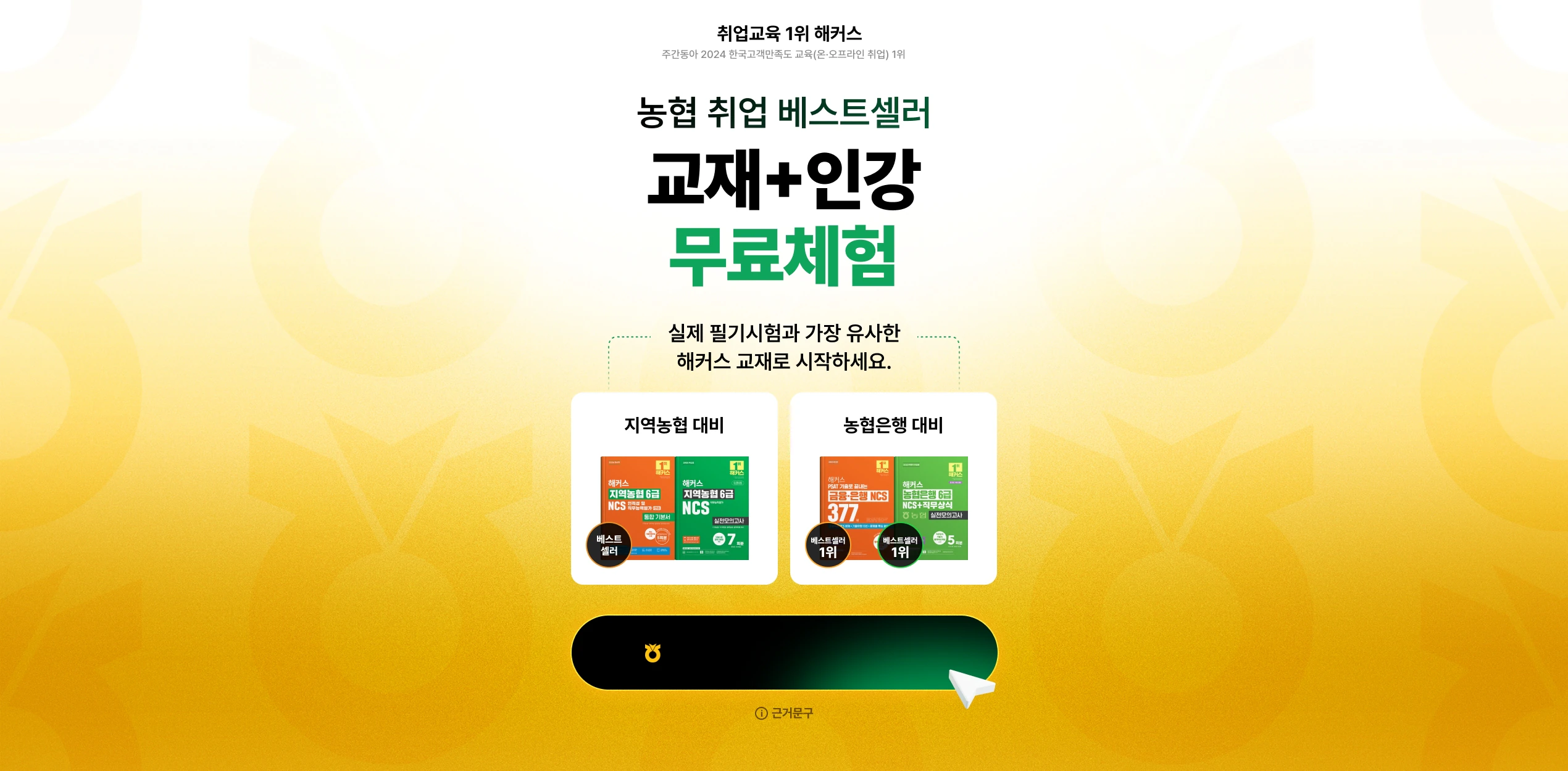 해커스잡