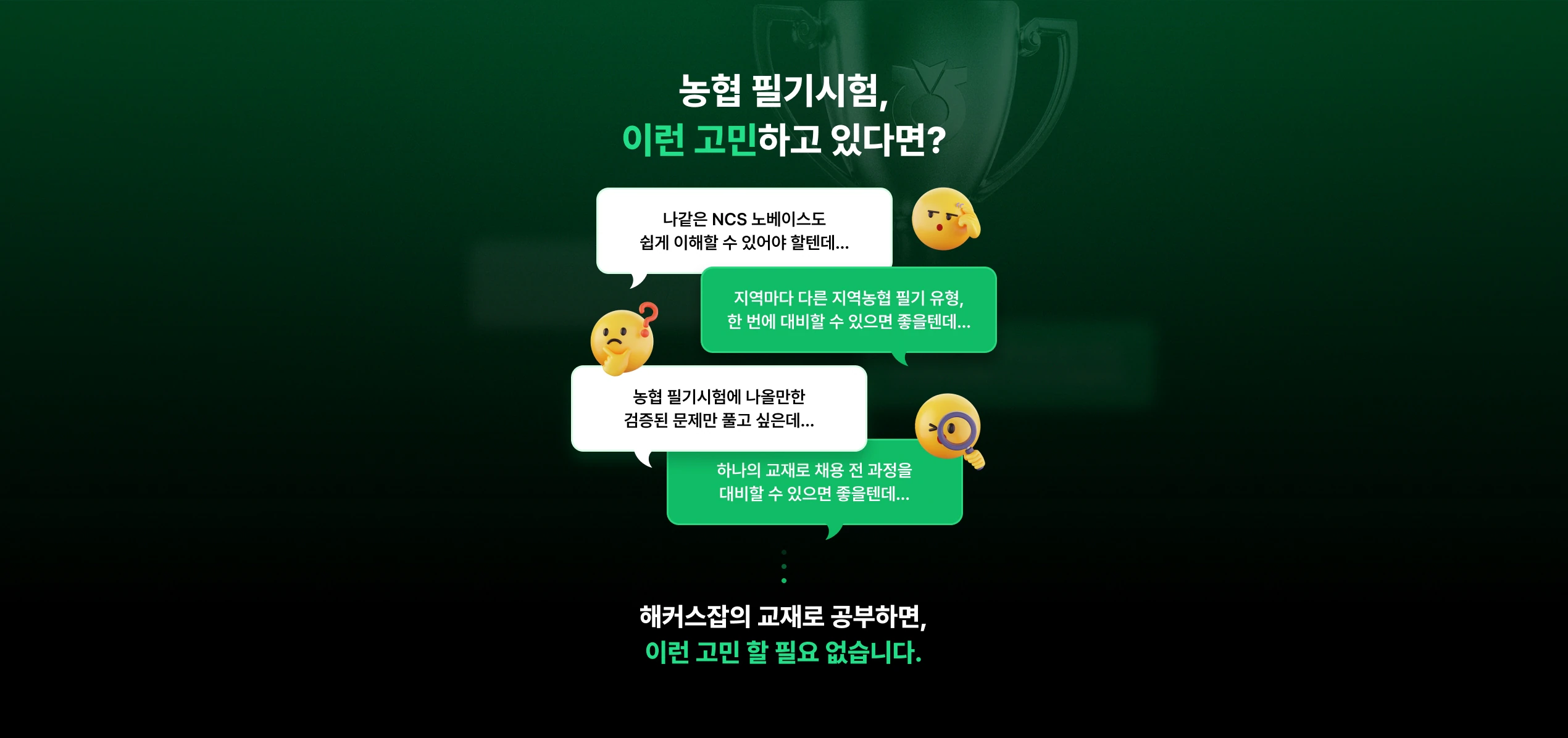 해커스 농협 베스트셀러 교재+인강 무료체험 이벤트 페이지