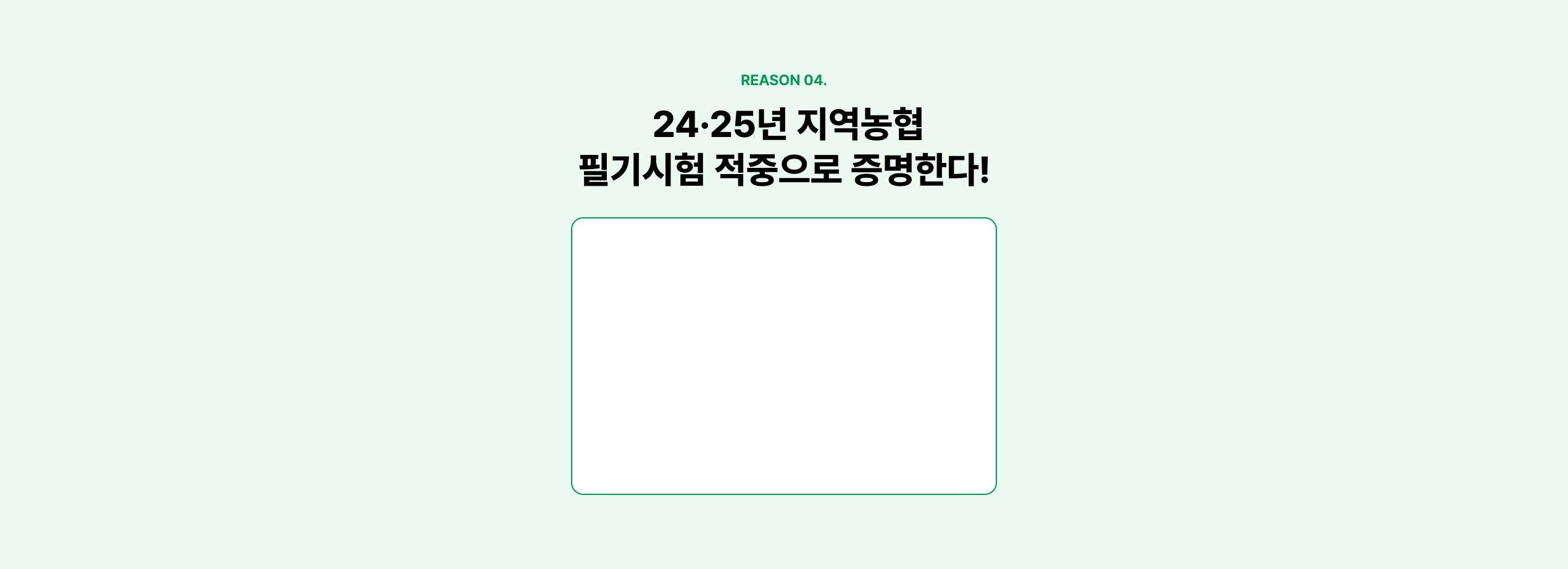 해커스 농협 베스트셀러 교재+인강 무료체험 이벤트 페이지