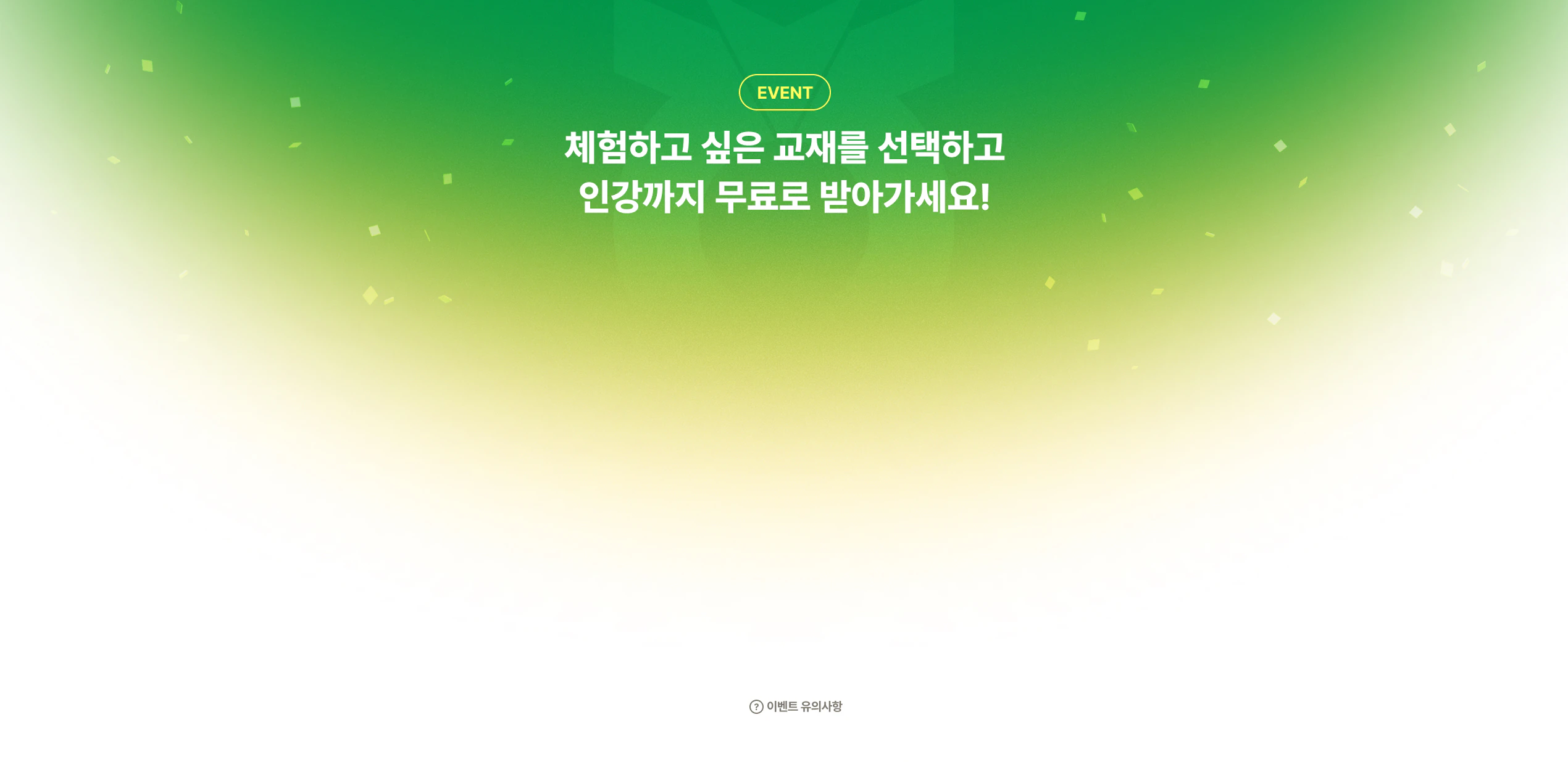 해커스 농협 베스트셀러 교재+인강 무료체험 이벤트 페이지