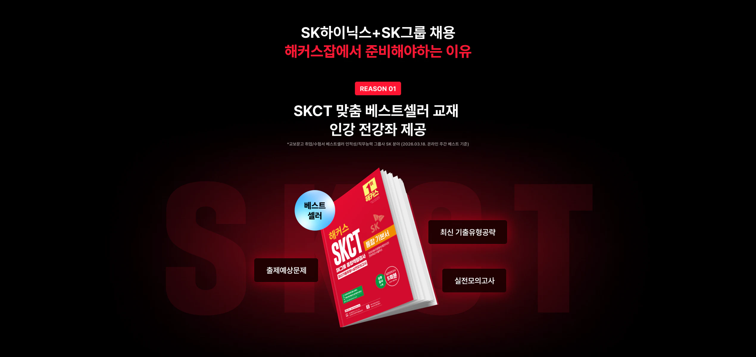 해커스잡에서 준비해야 하는 이유