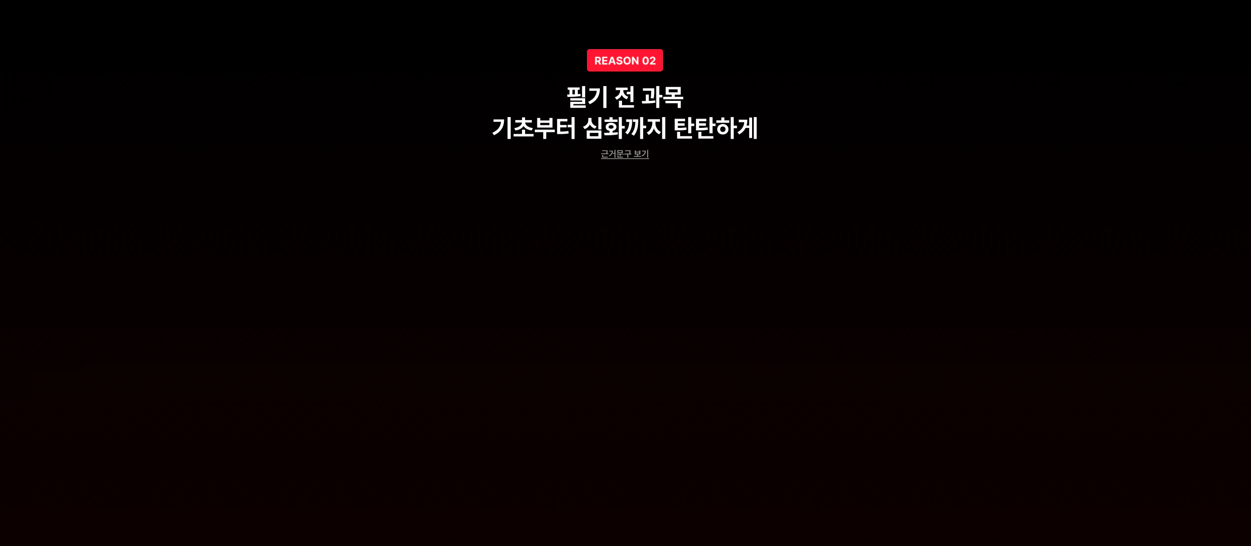 필기 전 과목 기초부터 심화까지 탄탄하게