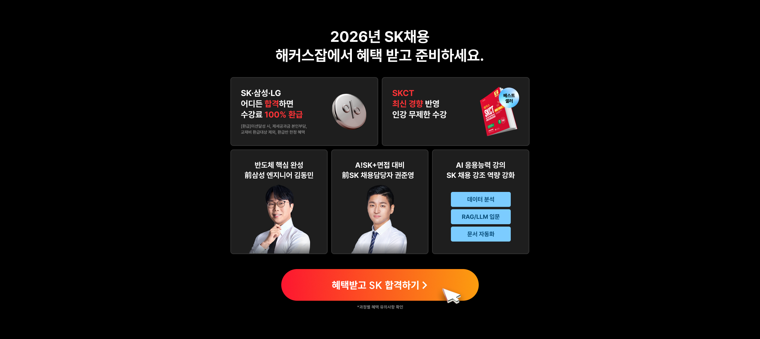 해커스잡에서 혜택 받고 준비하세요