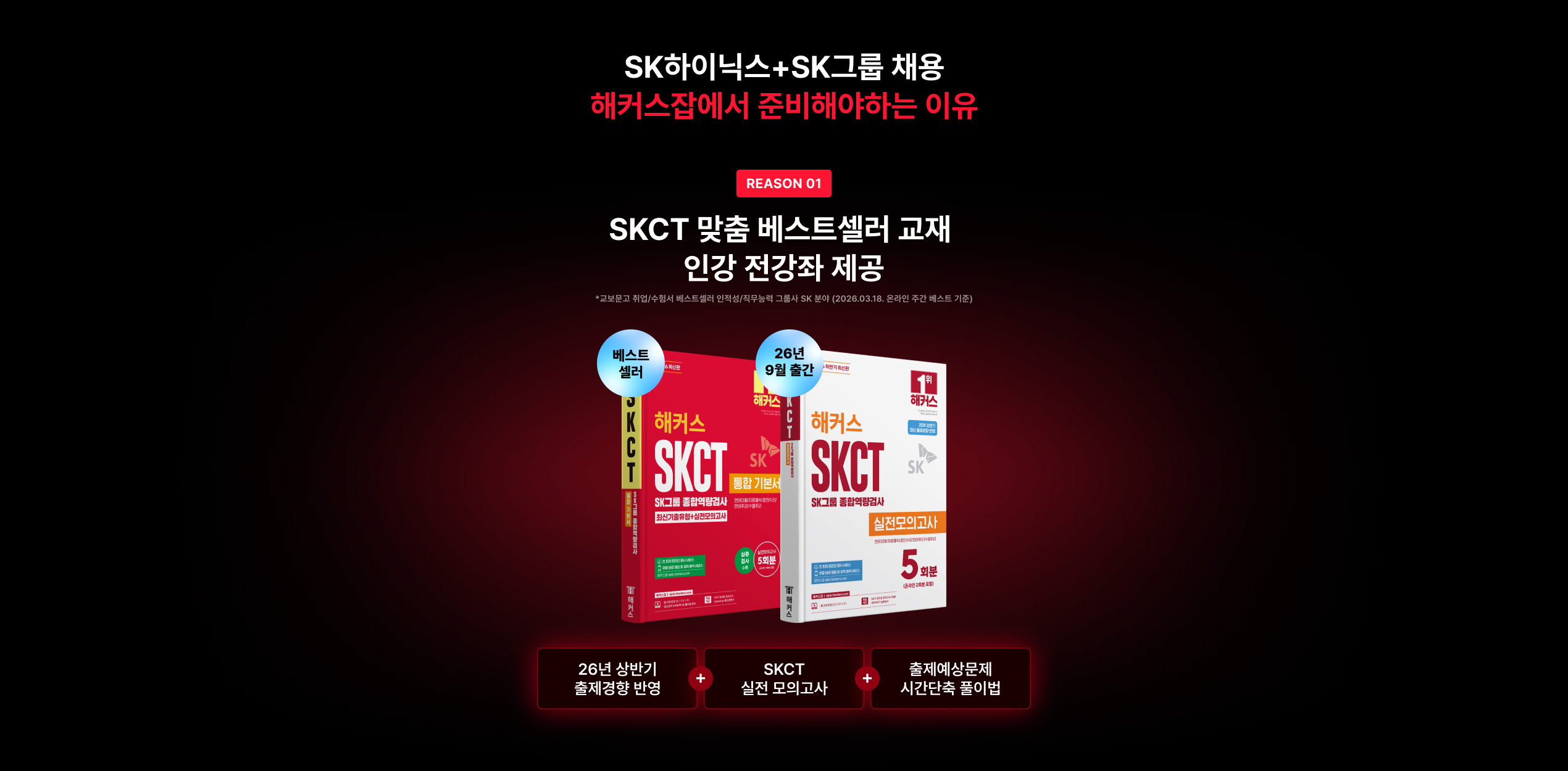 해커스잡에서 준비해야 하는 이유