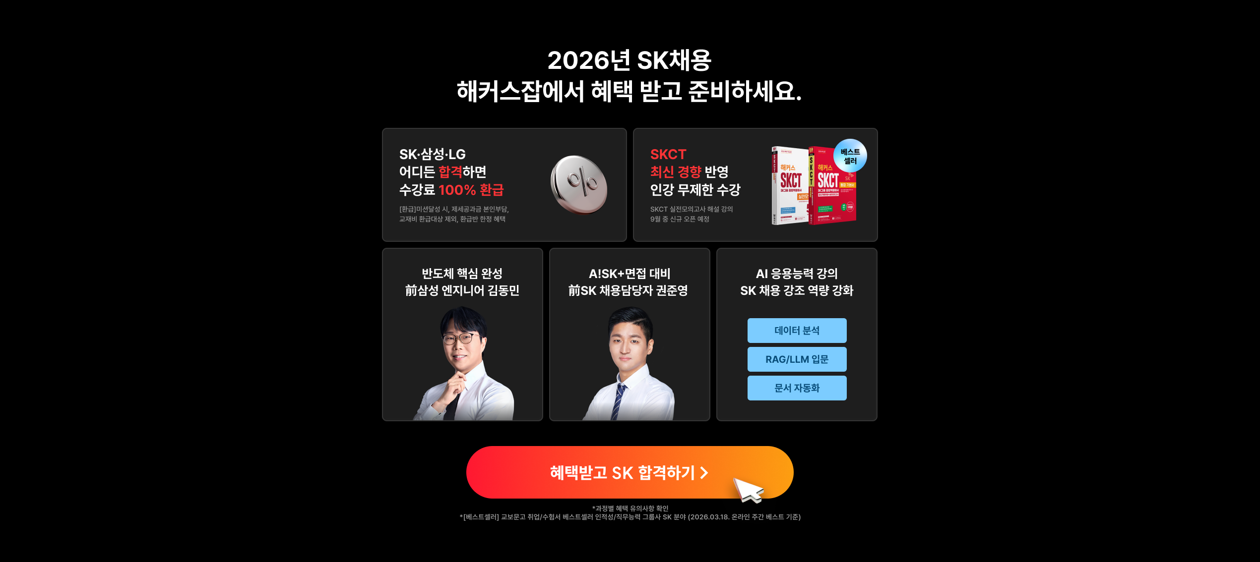 해커스잡에서 혜택 받고 준비하세요
