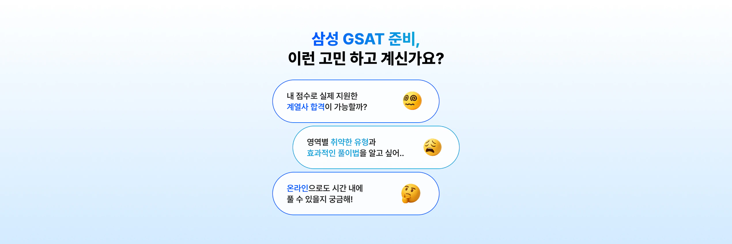 [해커스잡] 삼성 GSAT 전국 모의고사+화상감독 무료