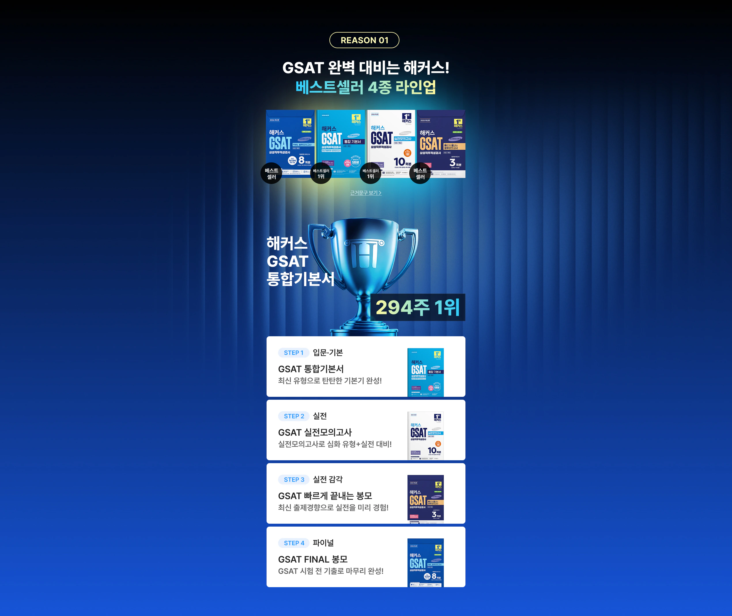 [해커스잡] 삼성 GSAT 전국 모의고사+화상감독 무료